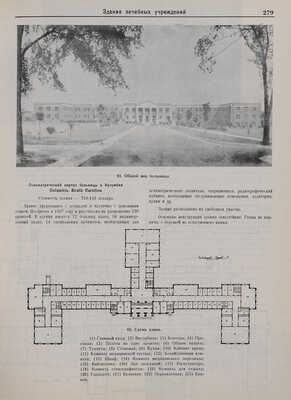 Американское строительство: Сборник. Нью-Йорк: Американское акционерное общество Амторг, 1946.